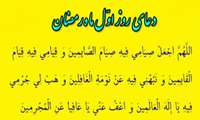 دعای روز اول ماه مبارک رمضان